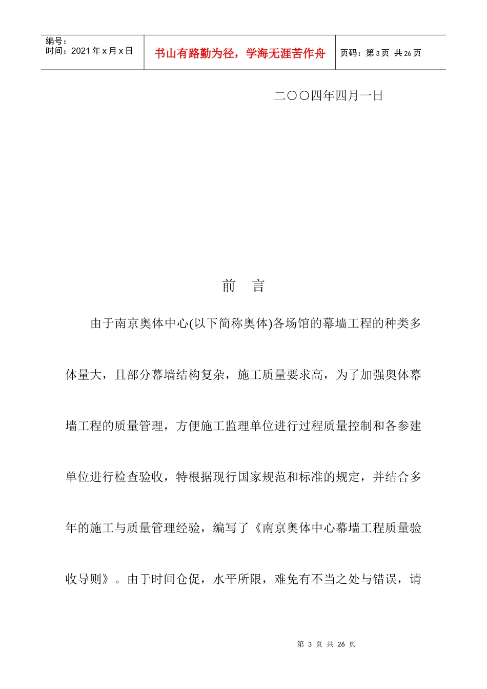 幕墙工程质量验收导则_第3页