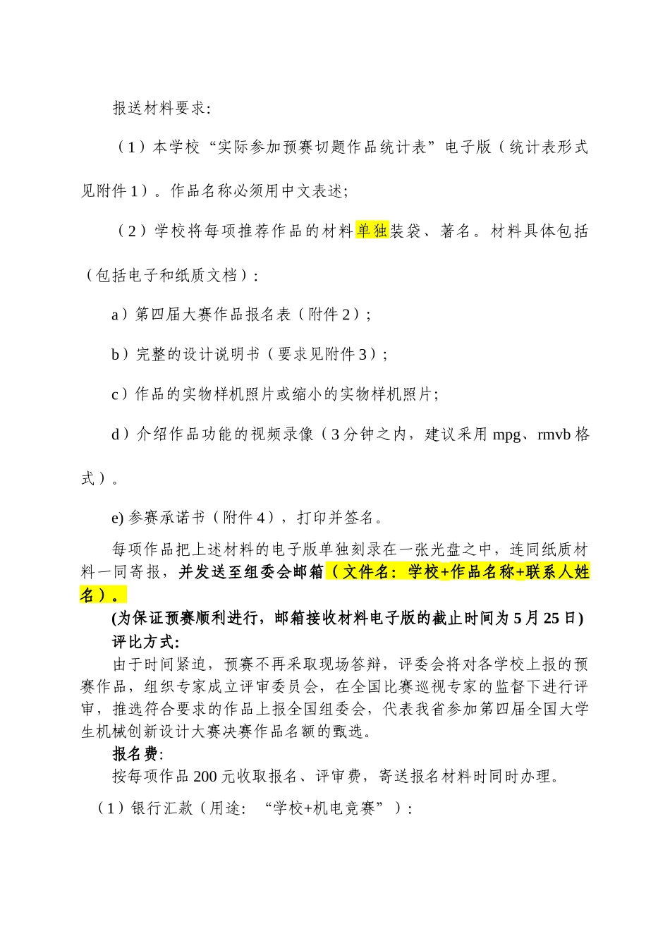 山东高校机械行业工程教学协作组_第2页