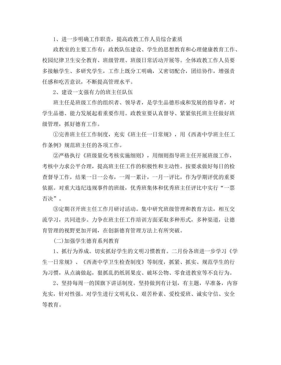 中小学德育课程教学计划 _第2页