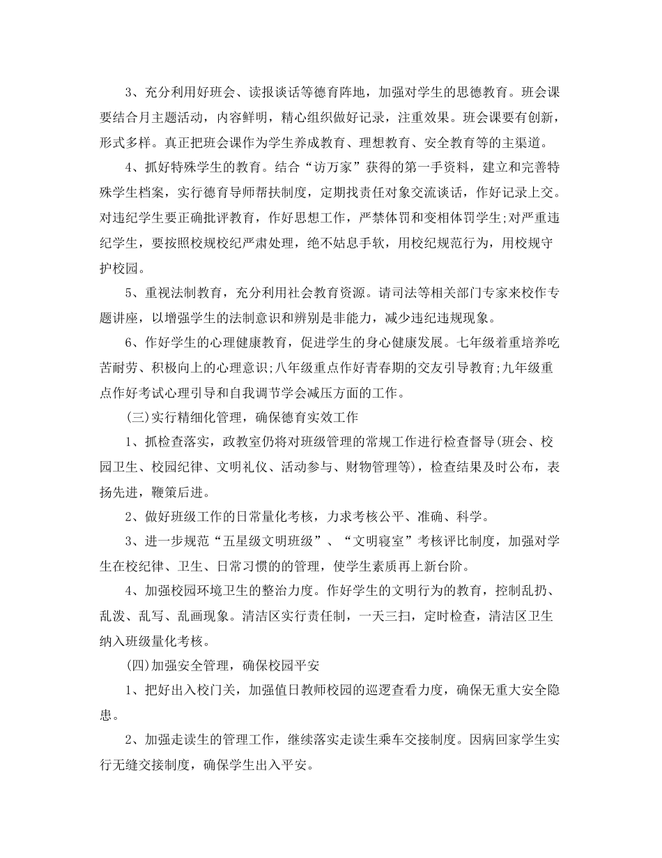 中小学德育课程教学计划 _第3页