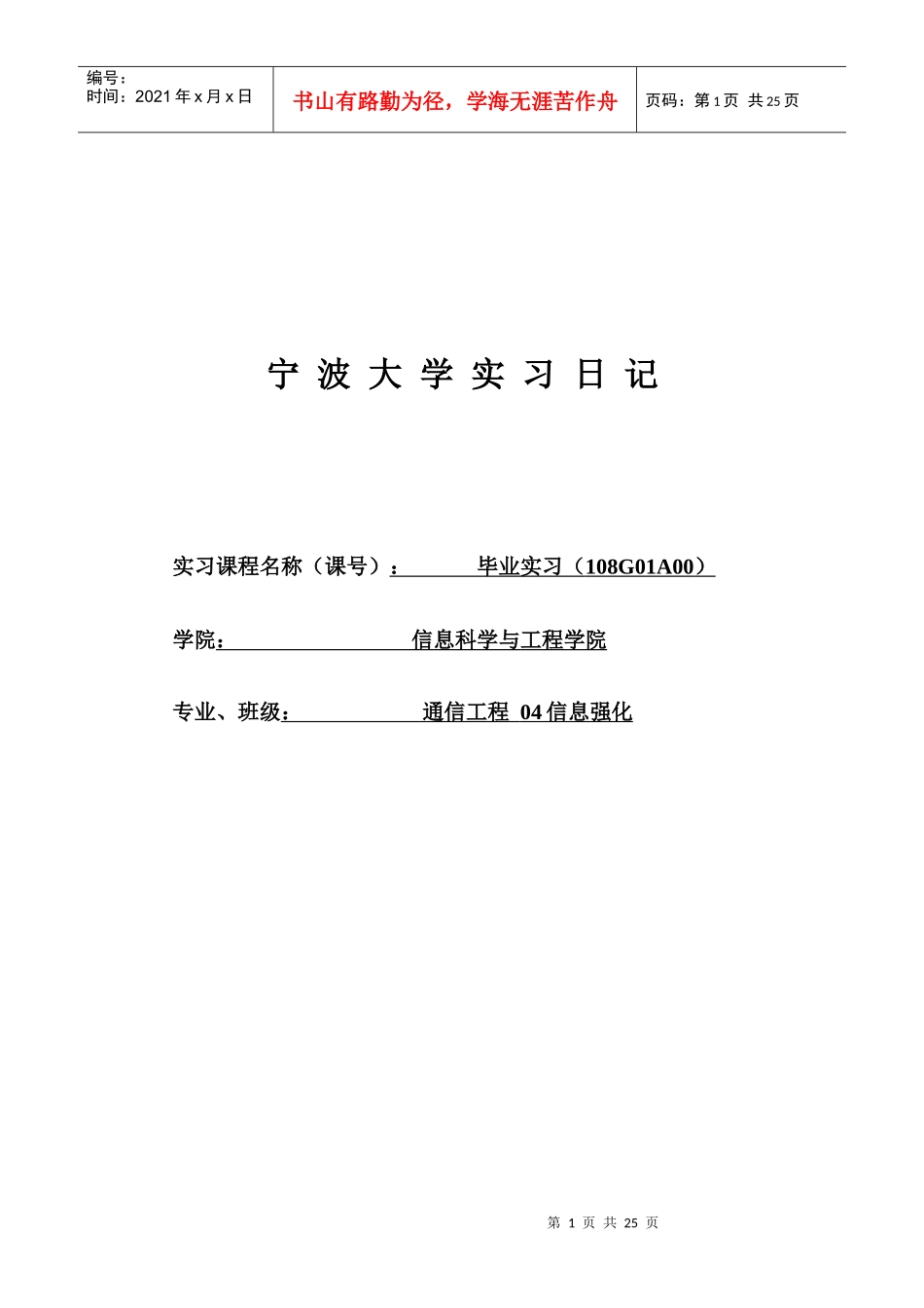 新然电子信息公司实习日记_第1页