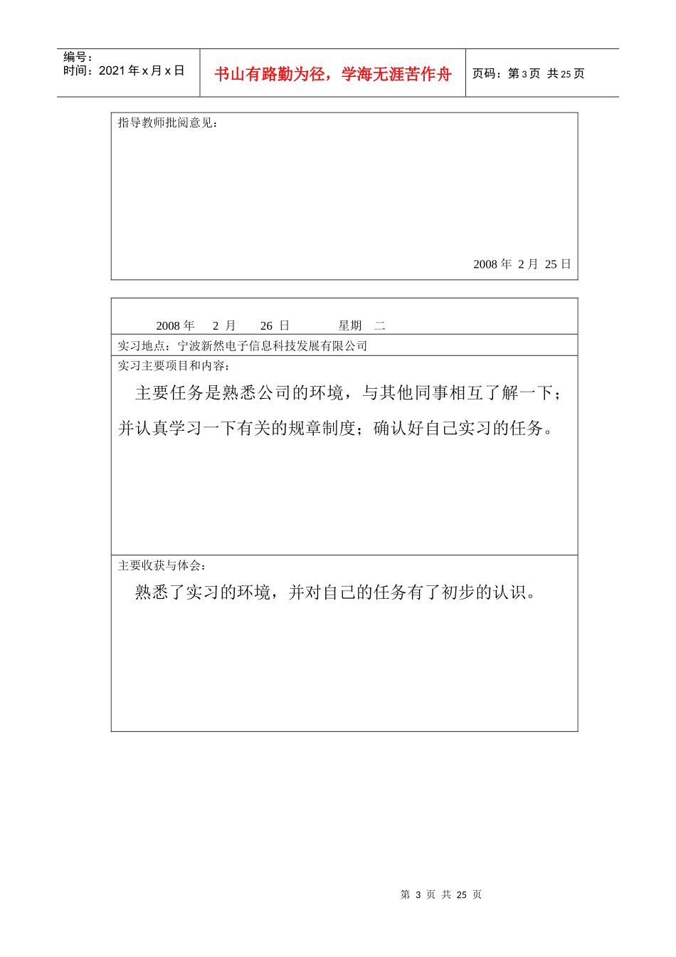 新然电子信息公司实习日记_第3页