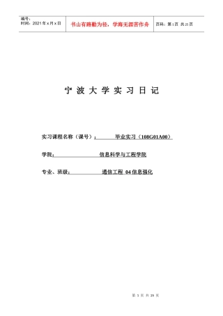 新然电子信息公司实习日记