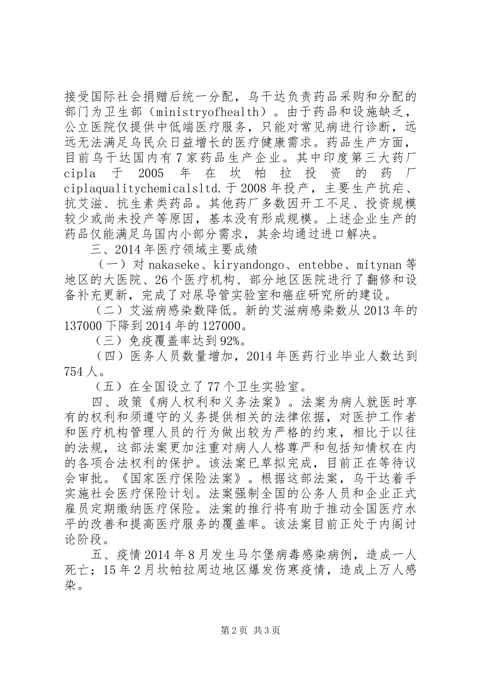 关于医疗行业调研报告_第2页