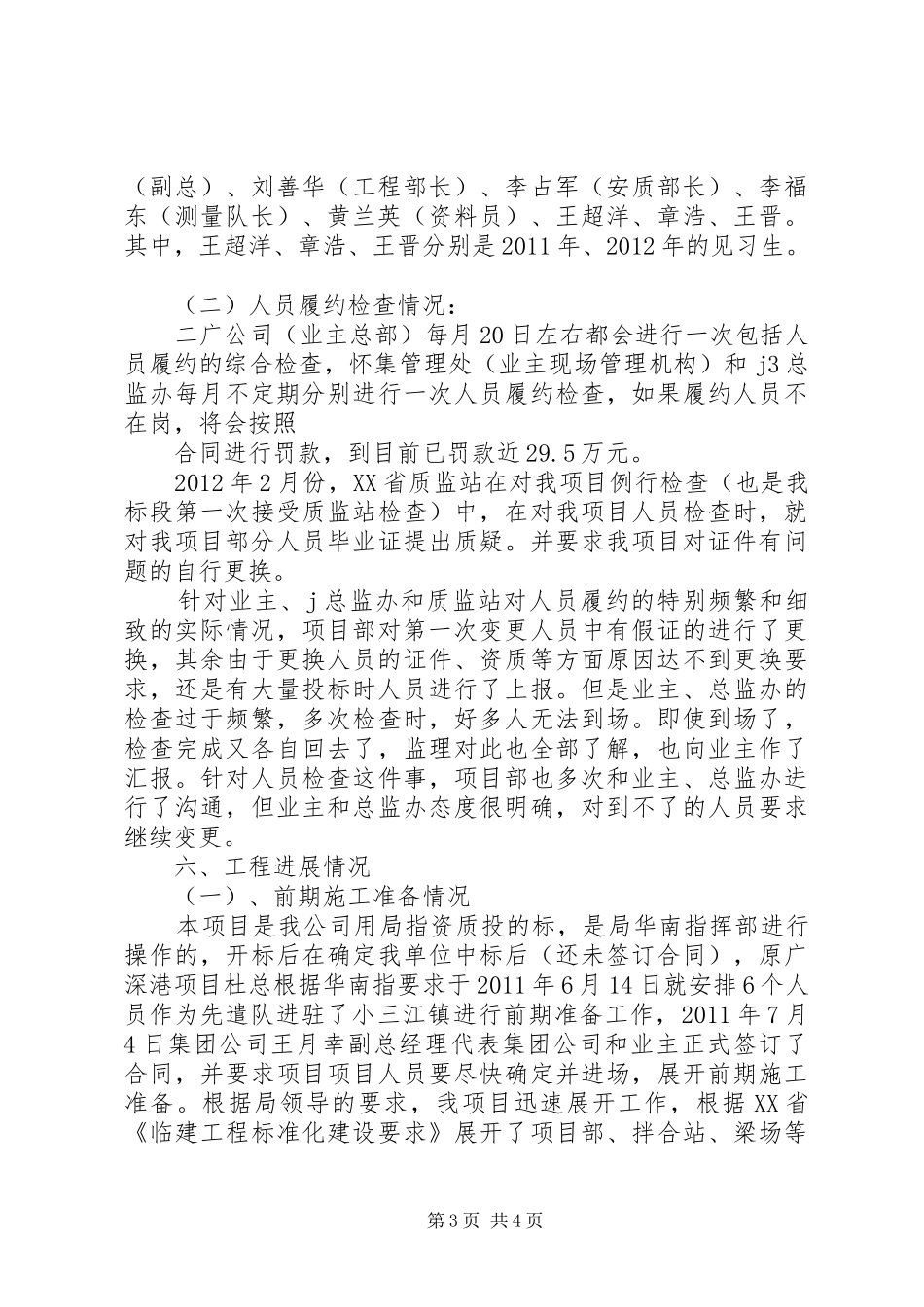 连怀公路12标情况汇报材料_第3页