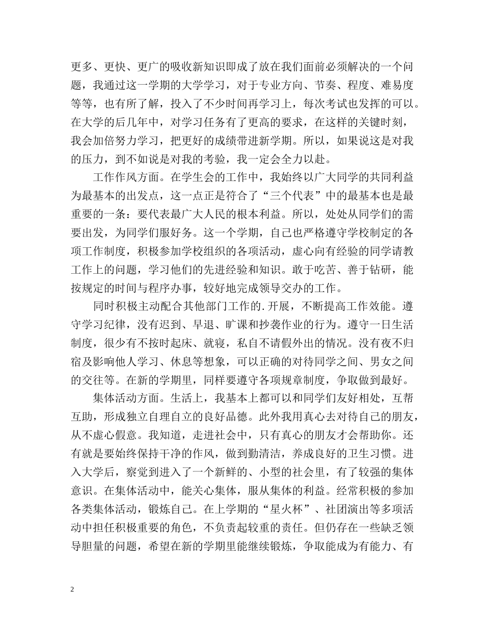 大一学生个人自我总结 _第2页