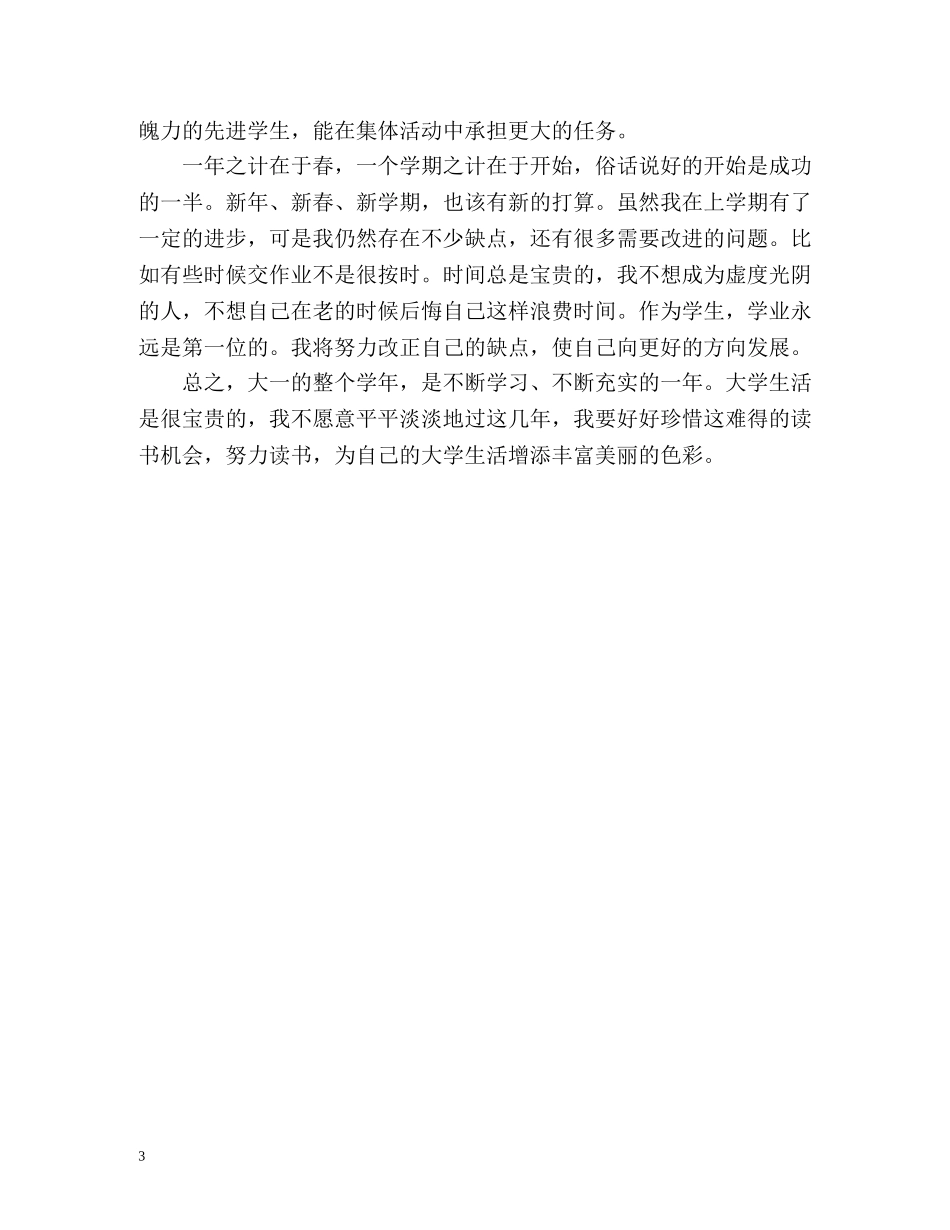 大一学生个人自我总结 _第3页
