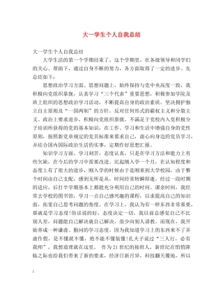 大一学生个人自我总结 