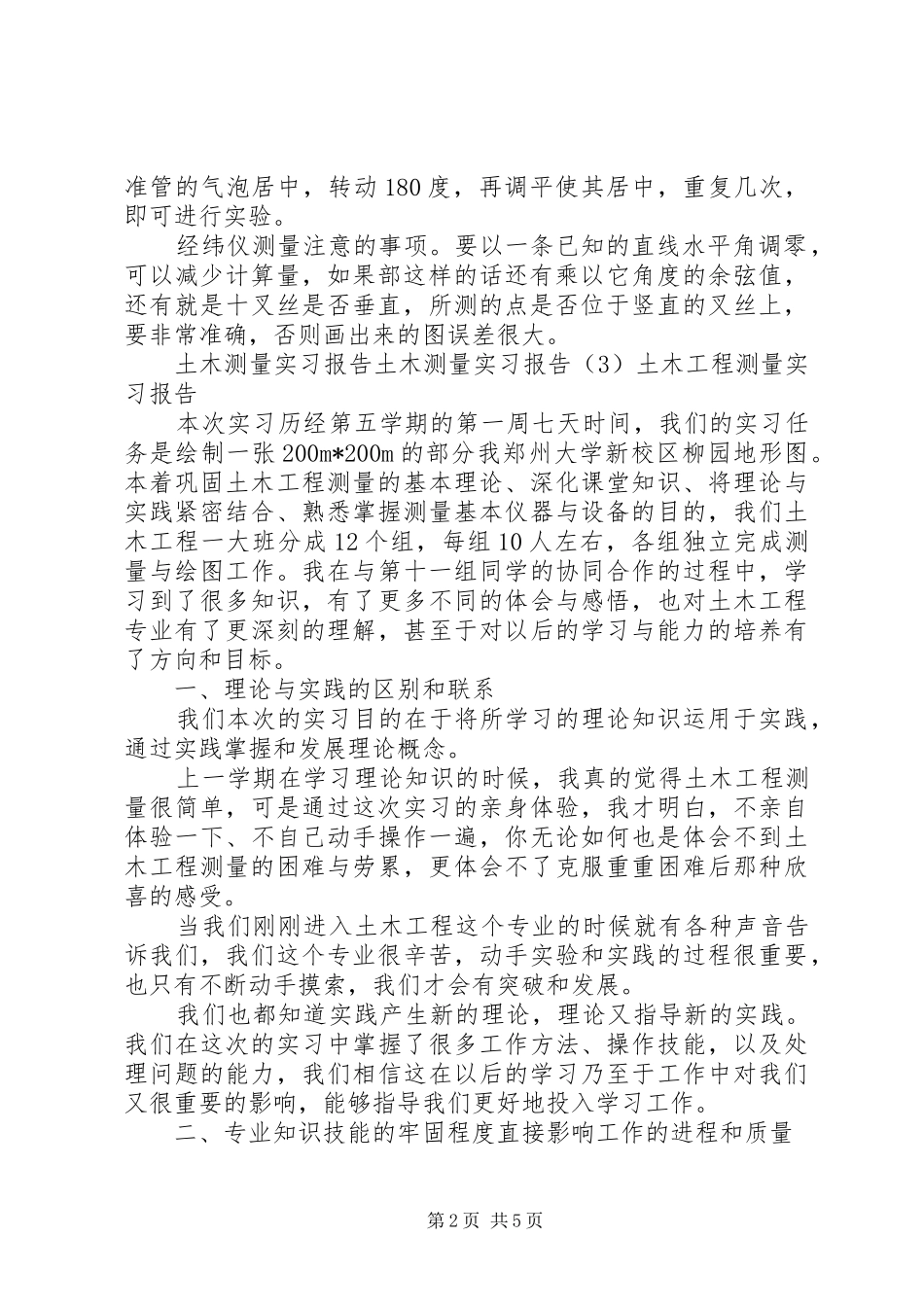 关于药监局自查整改报告_第2页