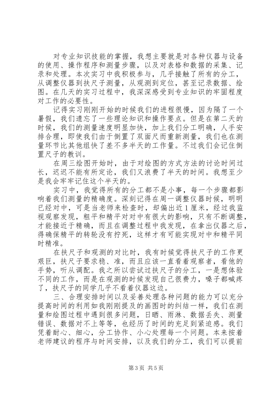 关于药监局自查整改报告_第3页