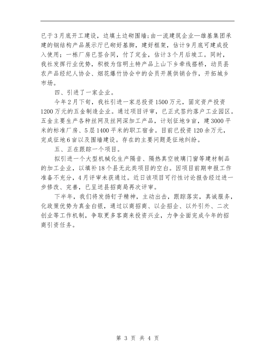 供销社招商引资工作总结_第3页