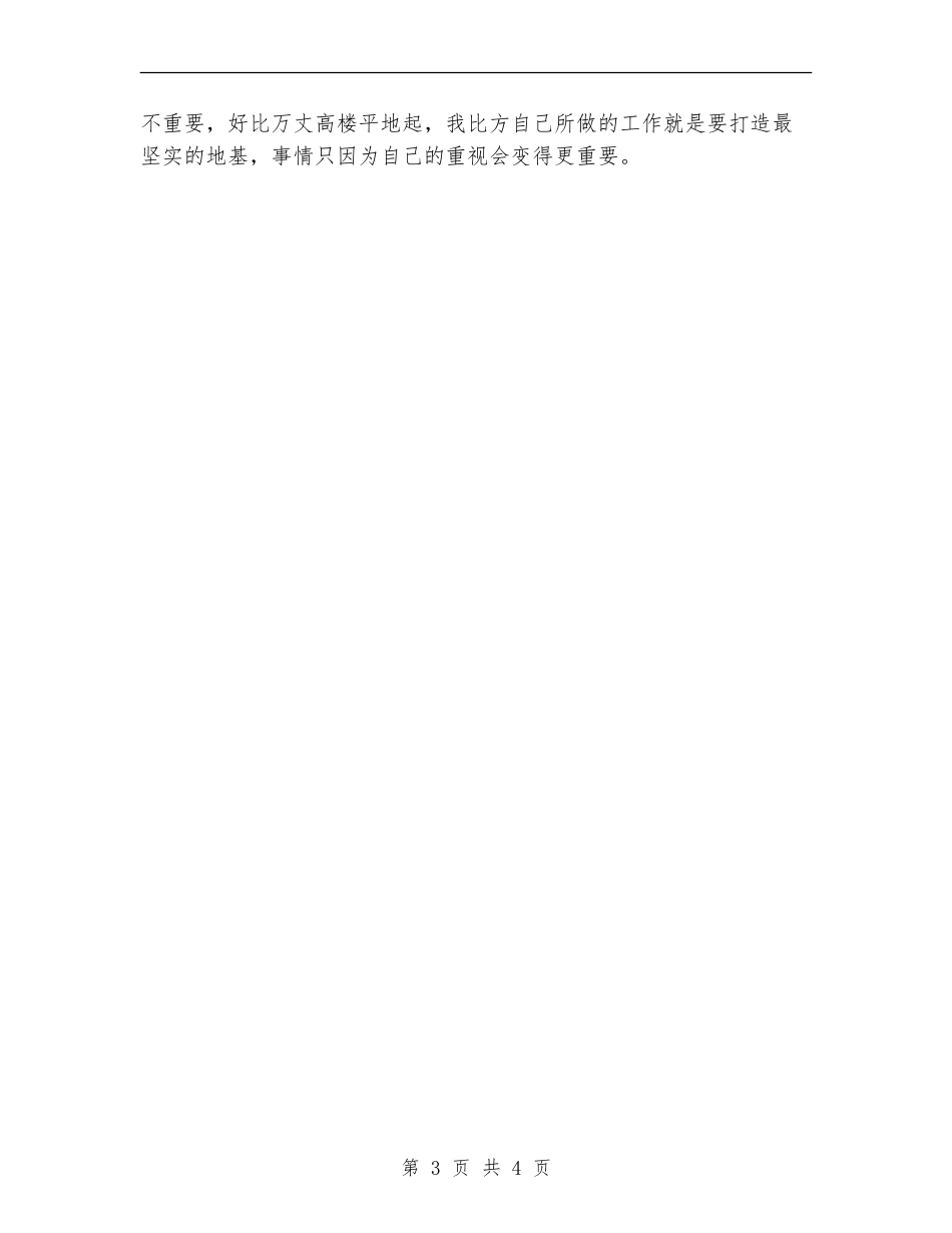 2024保险公司内勤个人年终总结_第3页