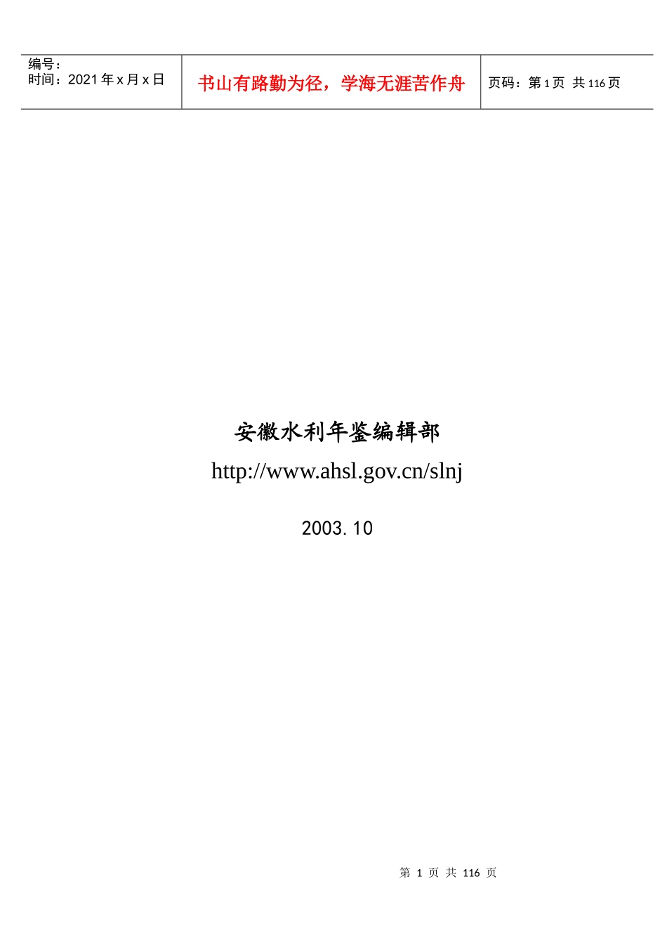 安徽水利年鉴撰稿研讨会_第2页