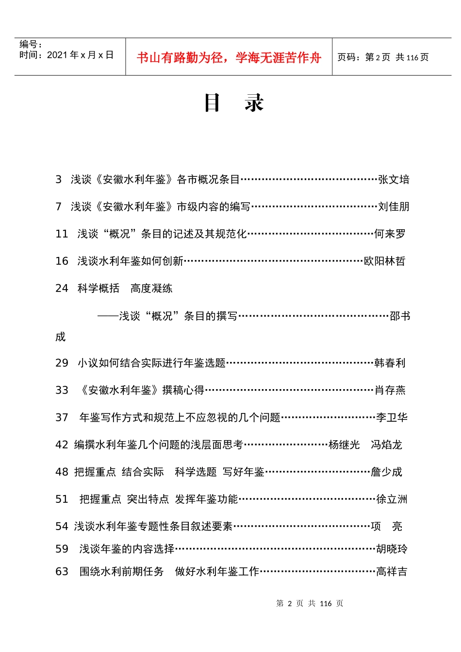 安徽水利年鉴撰稿研讨会_第3页