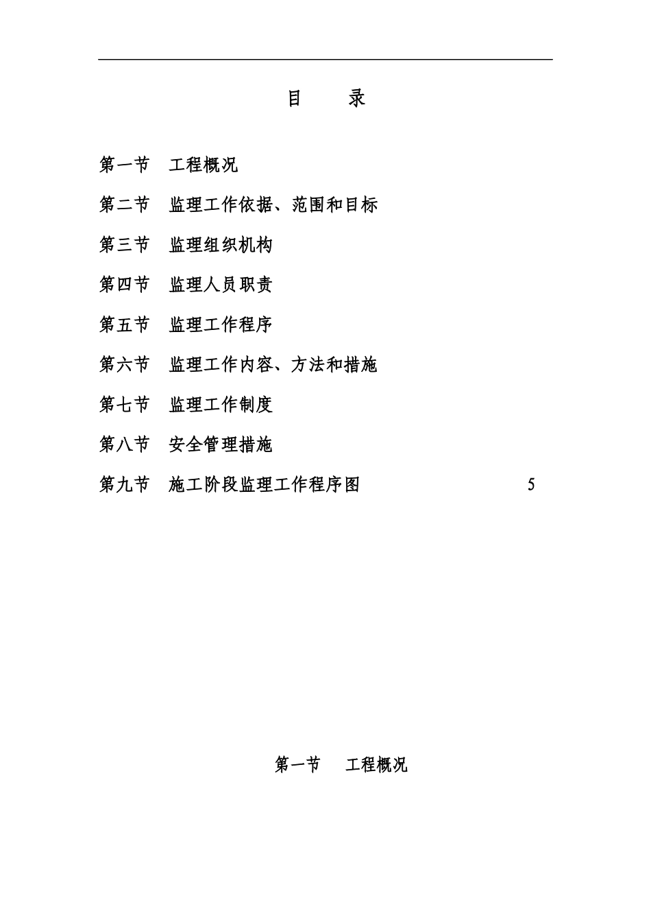 城市供热工程监理规划培训资料_第3页