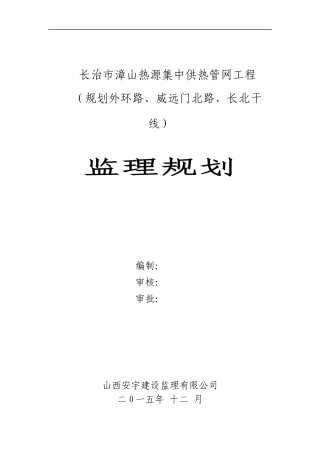 城市供热工程监理规划培训资料