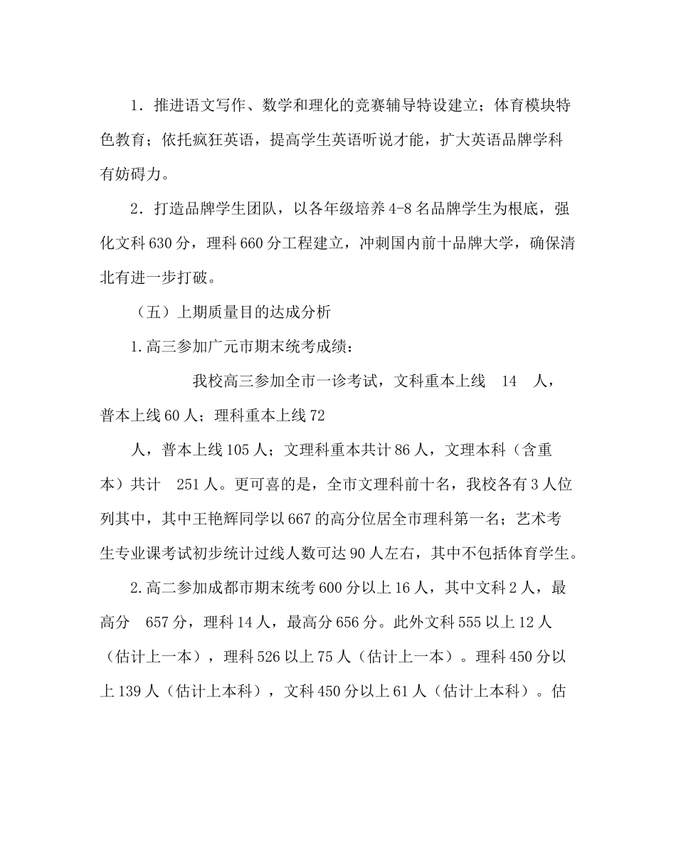 教导处范文春季高中教学工作计划_第2页