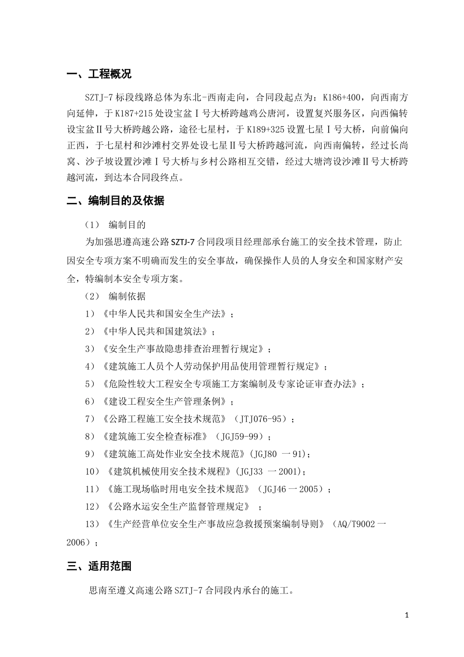 承台安全专项施工方案_第3页