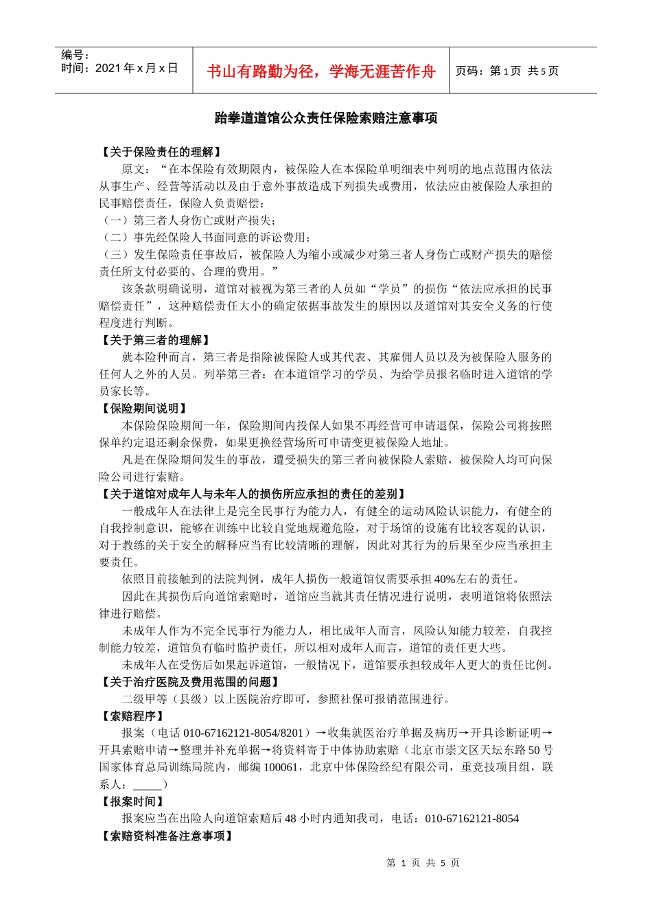 各险种所需资料清单-中体保险经纪有限公司_第1页
