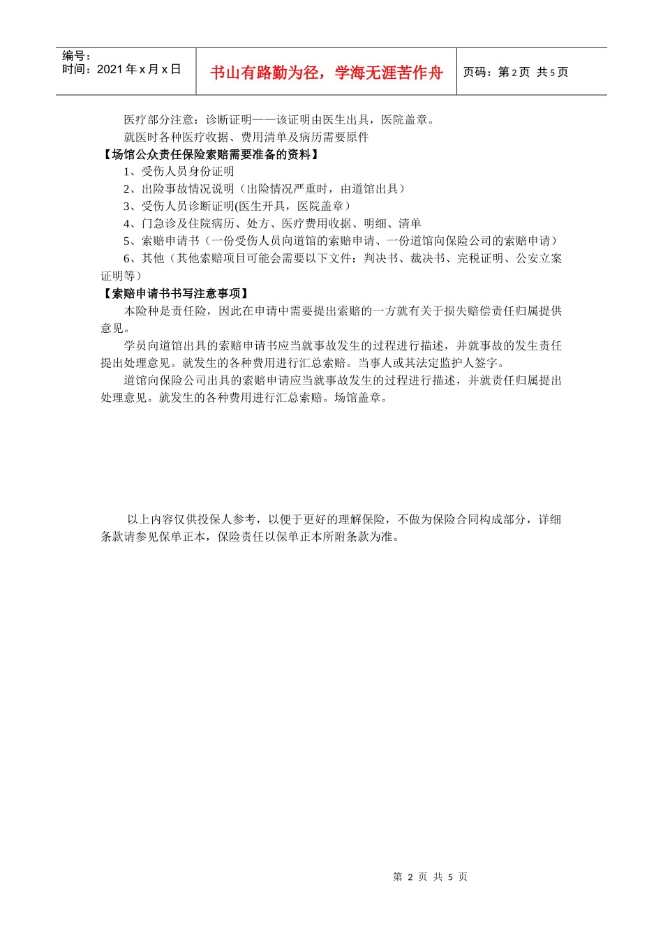 各险种所需资料清单-中体保险经纪有限公司_第2页