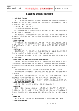 各险种所需资料清单-中体保险经纪有限公司