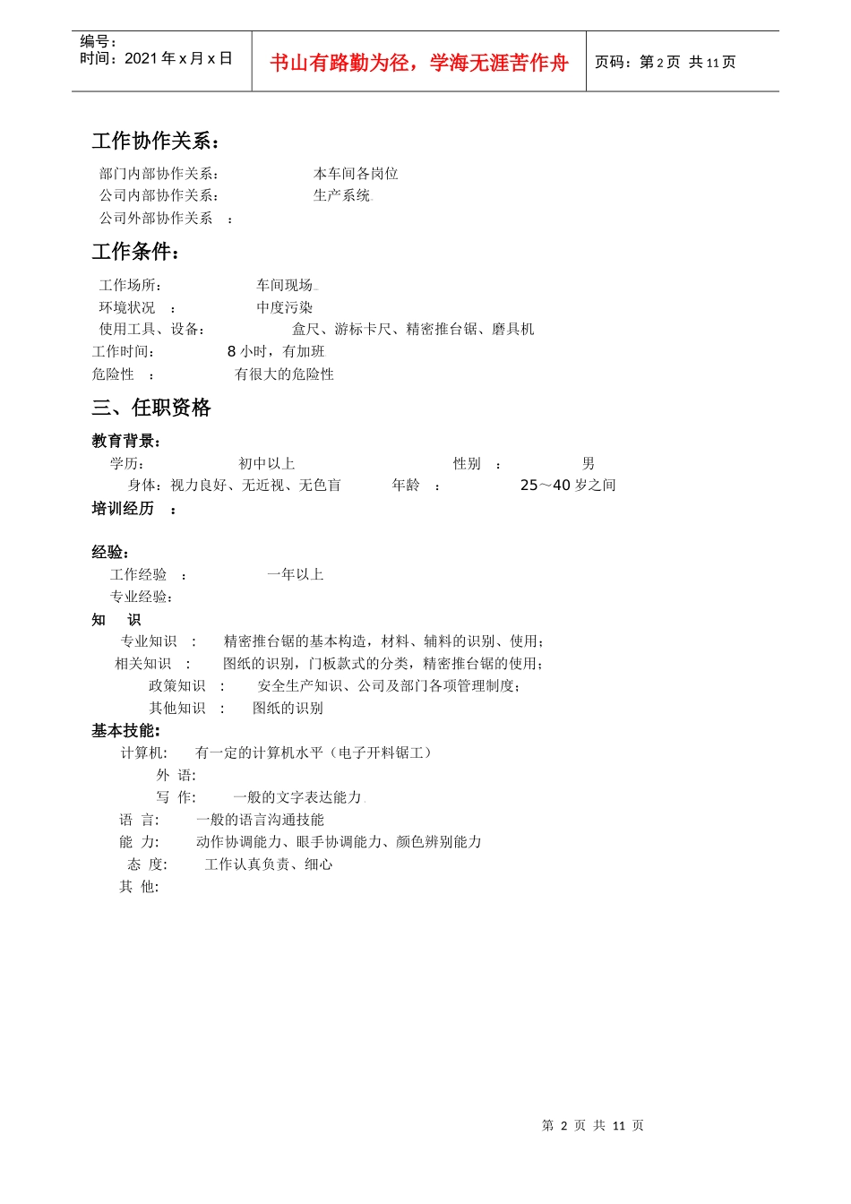 家具厂各工序岗位责任制_第2页