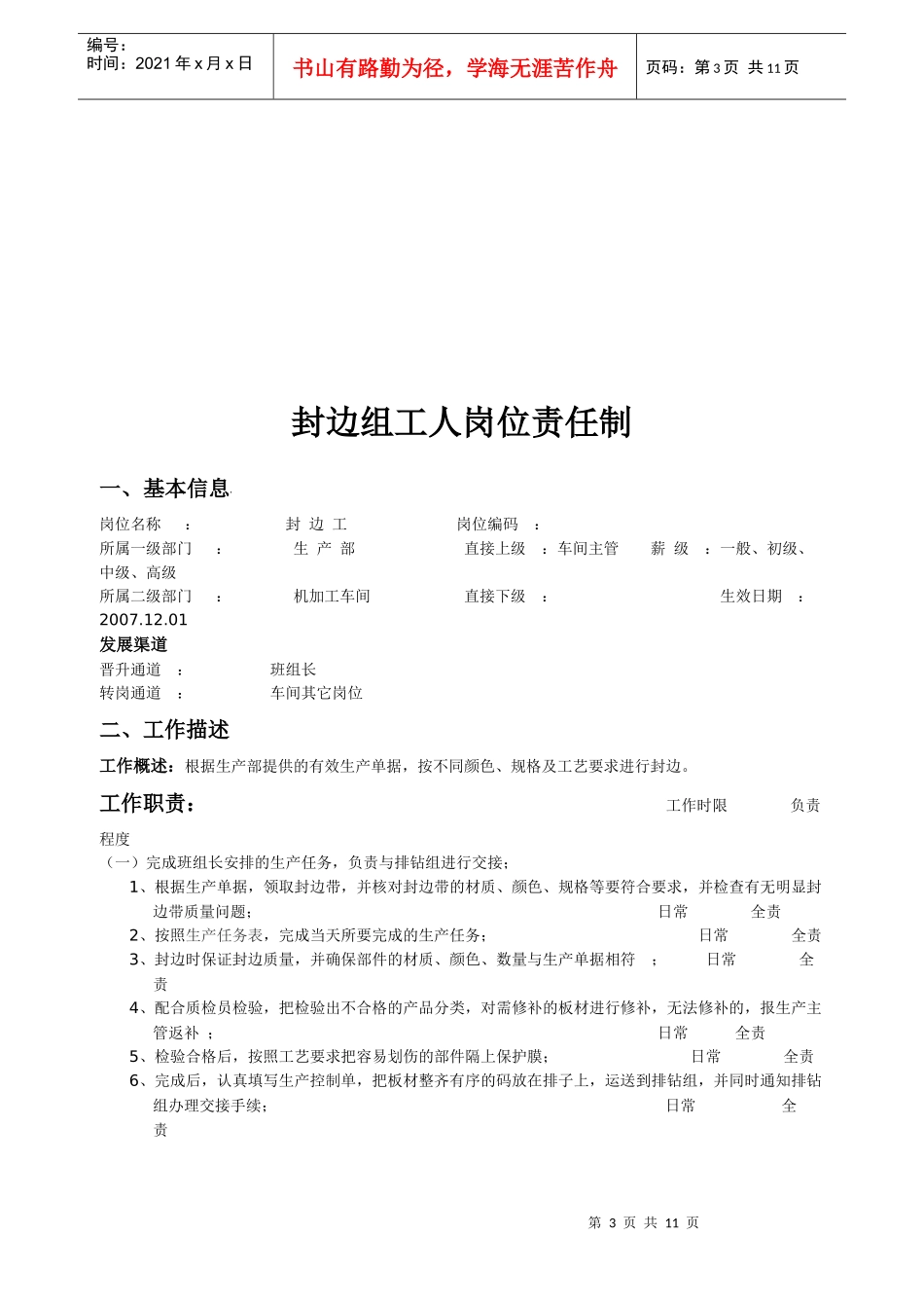 家具厂各工序岗位责任制_第3页