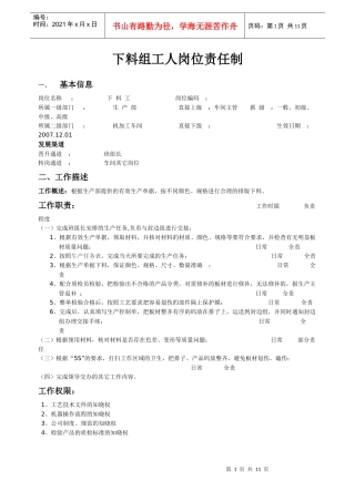 家具厂各工序岗位责任制