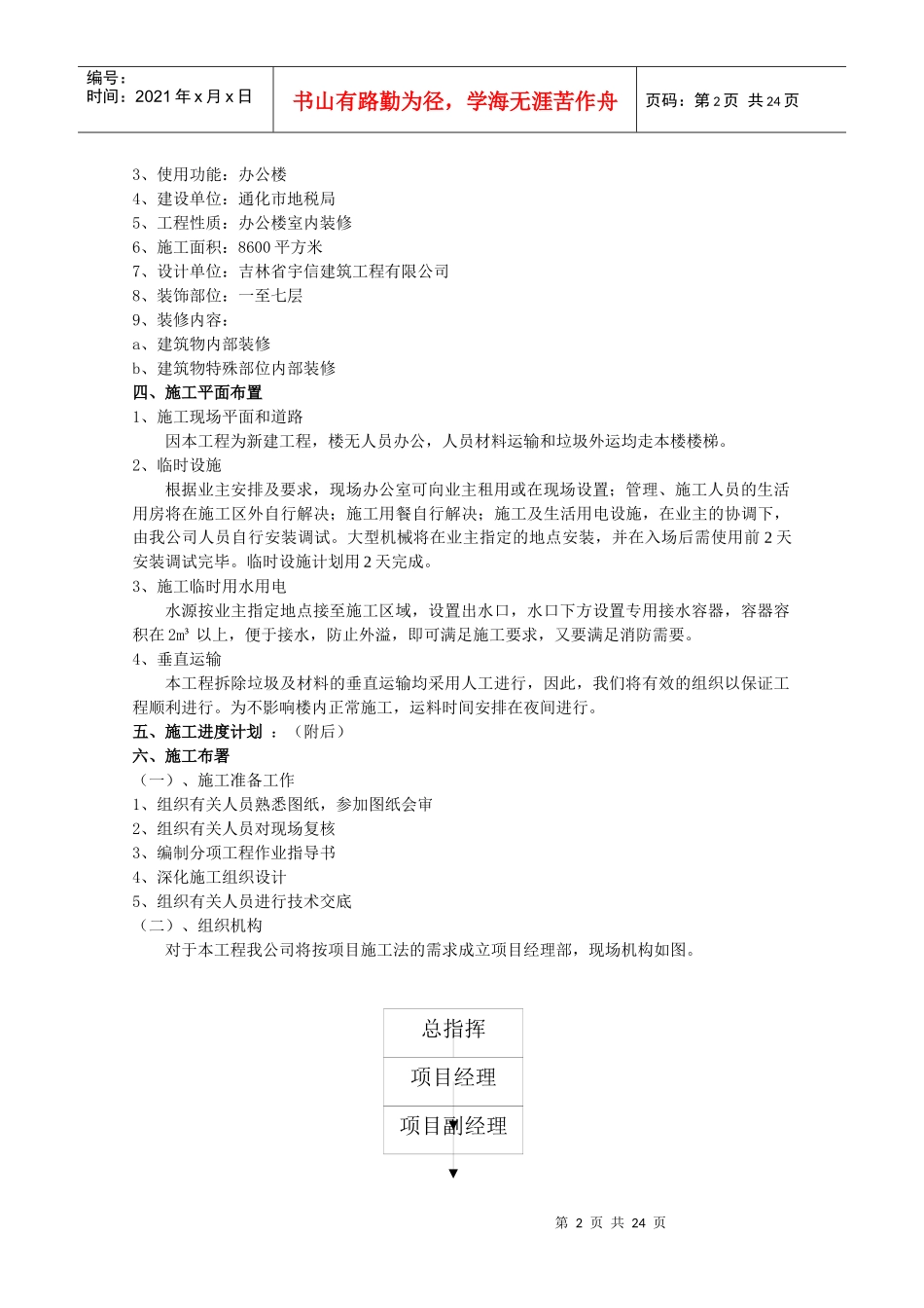 房地产开发建设施工组织设计范文_第2页