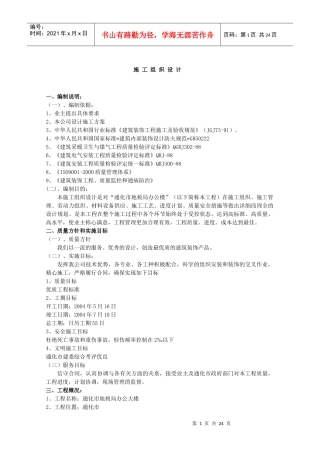 房地产开发建设施工组织设计范文
