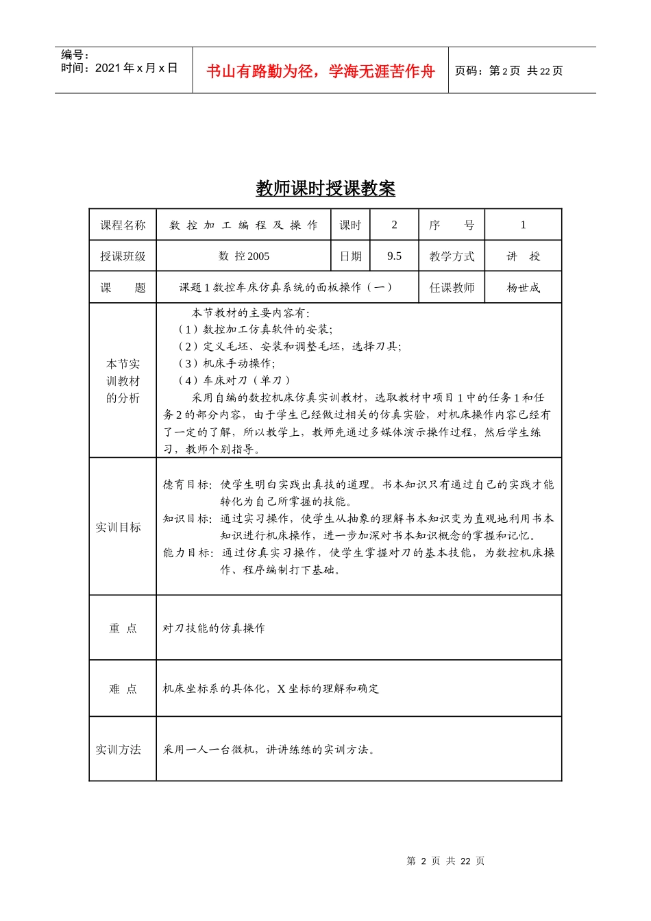 数控加工仿真技术教案_第2页