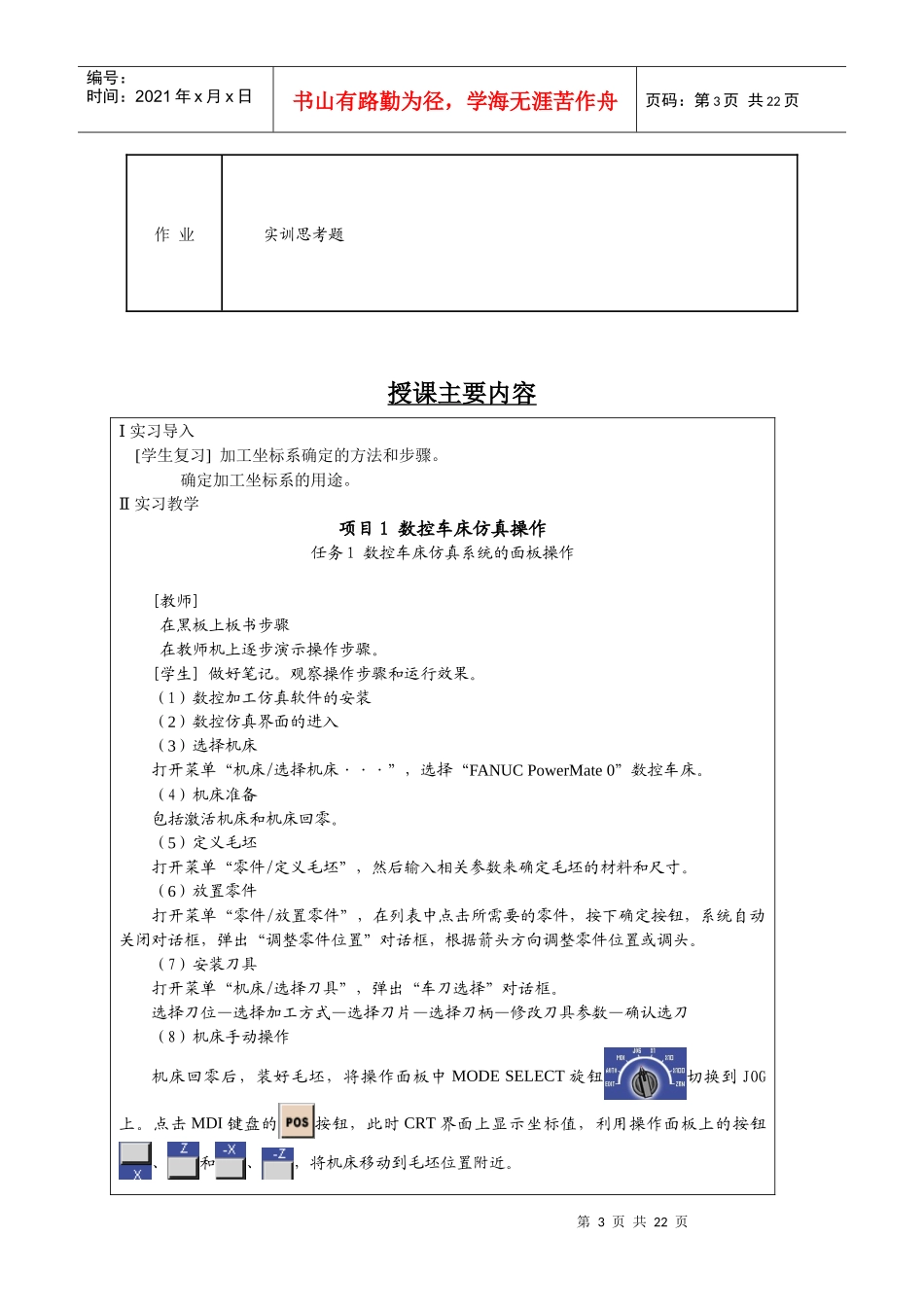 数控加工仿真技术教案_第3页