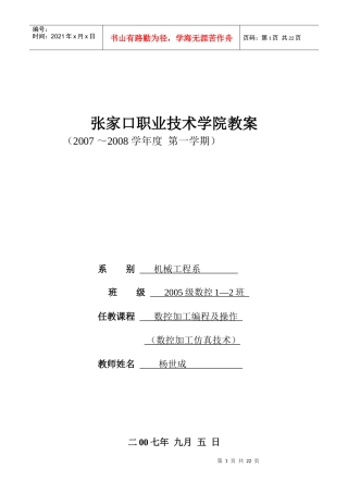数控加工仿真技术教案