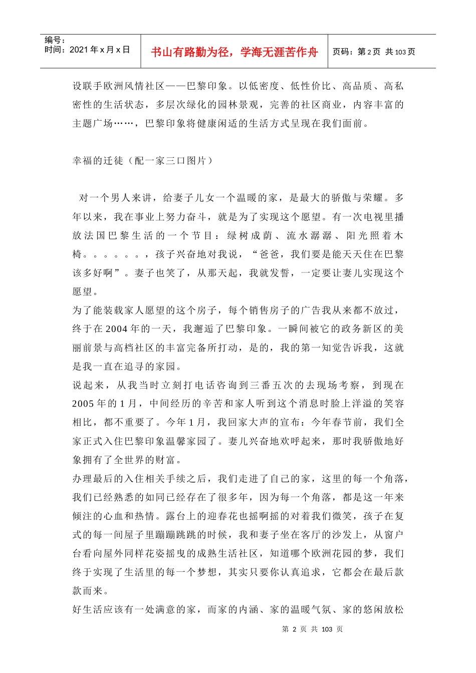 地产文案--巴黎软文_第2页