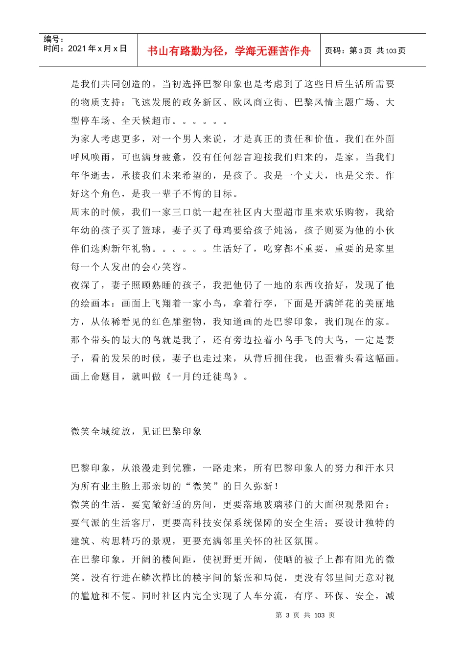 地产文案--巴黎软文_第3页