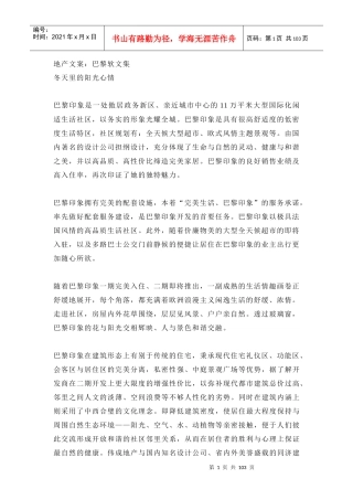 地产文案--巴黎软文