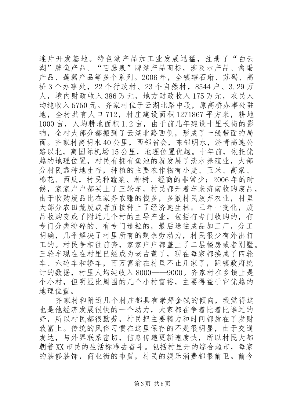 基层民主选举调研报告_第3页