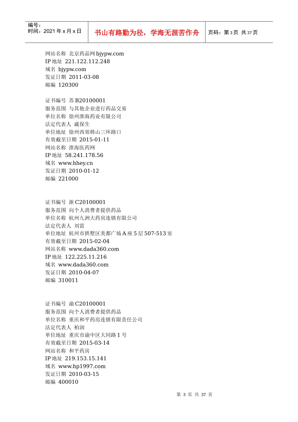 国家药监局认可的网上药店_第3页