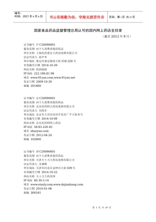 国家药监局认可的网上药店