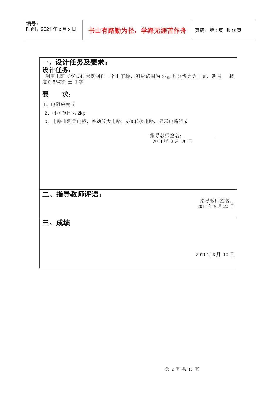 基于电子应变式传感器电子称的制作_第2页