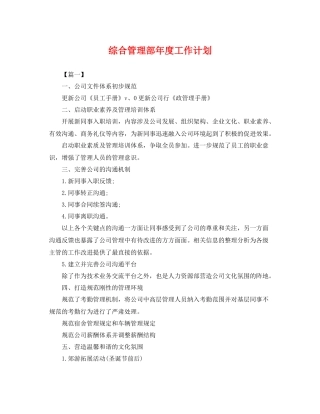 综合管理部年度工作计划 