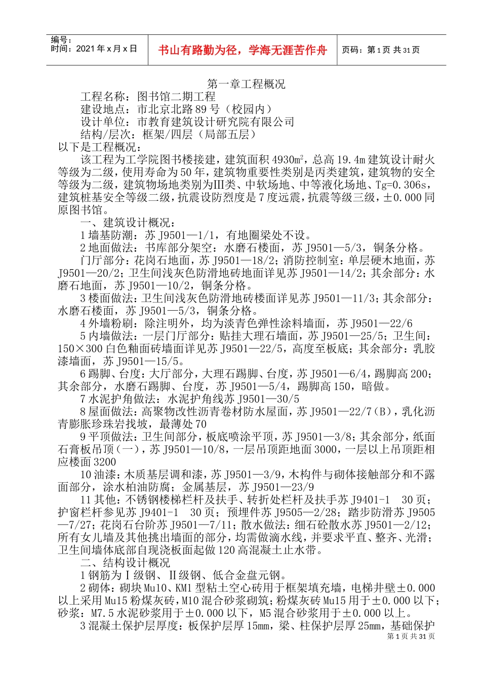 图书馆施工组织设计方案(DOC54页)_第1页