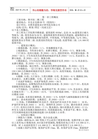 图书馆施工组织设计方案(DOC54页)