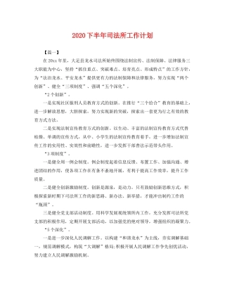 下半2020年司法所工作计划 