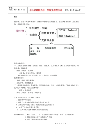微生物学教程 复习资料 周德庆1