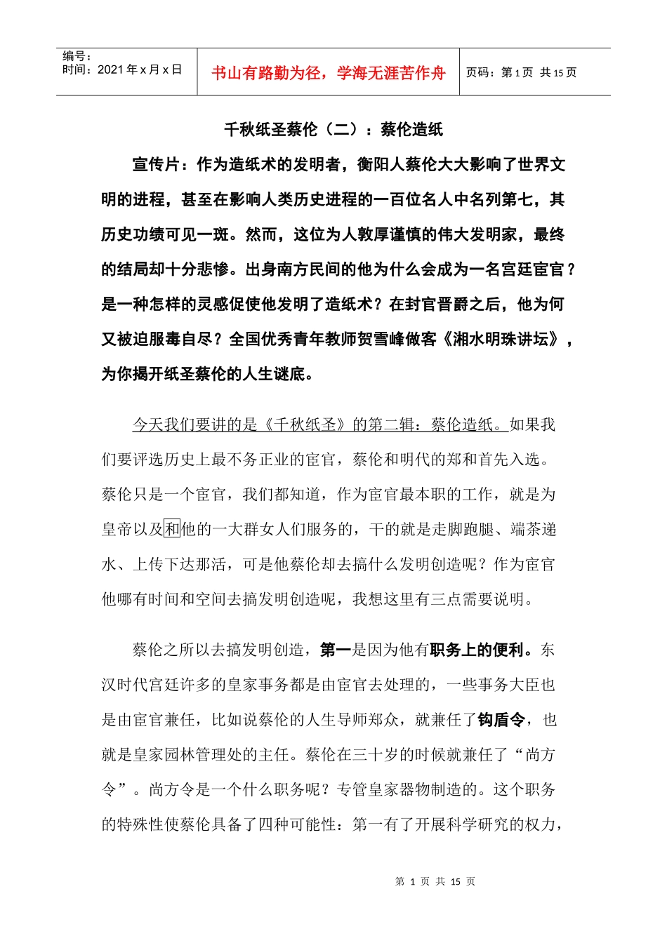 千秋纸圣蔡伦(二)蔡伦造纸_第1页