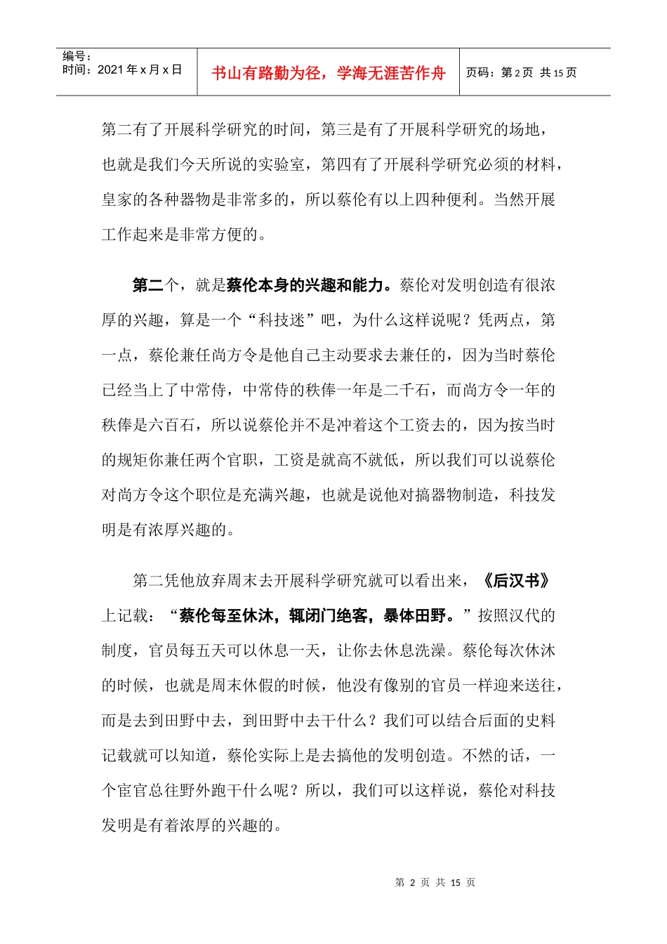 千秋纸圣蔡伦(二)蔡伦造纸_第2页