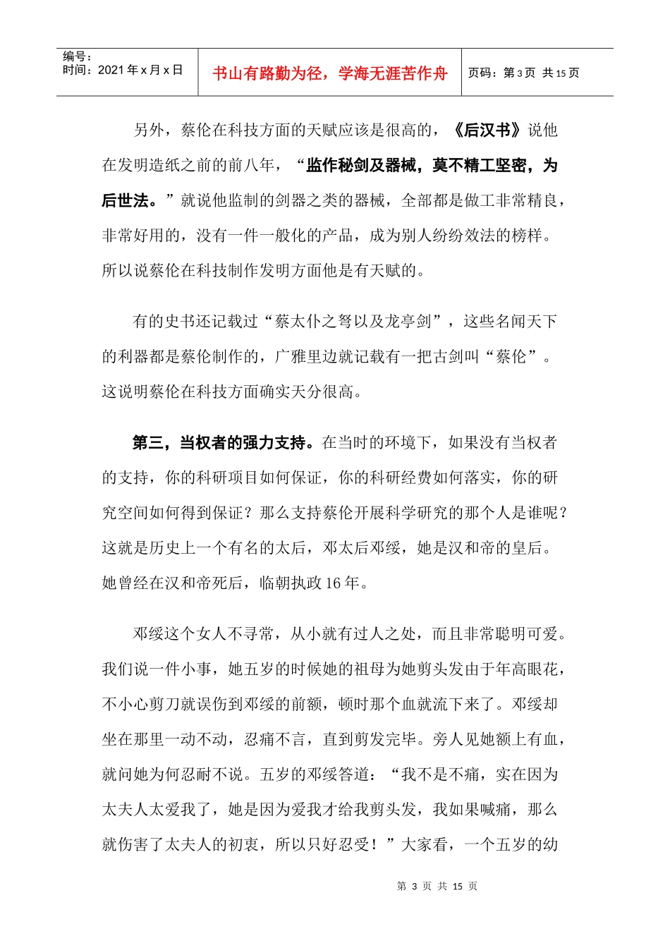 千秋纸圣蔡伦(二)蔡伦造纸_第3页