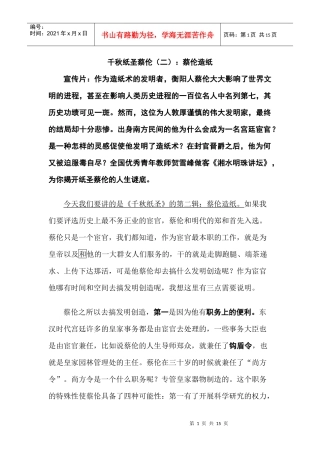 千秋纸圣蔡伦(二)蔡伦造纸