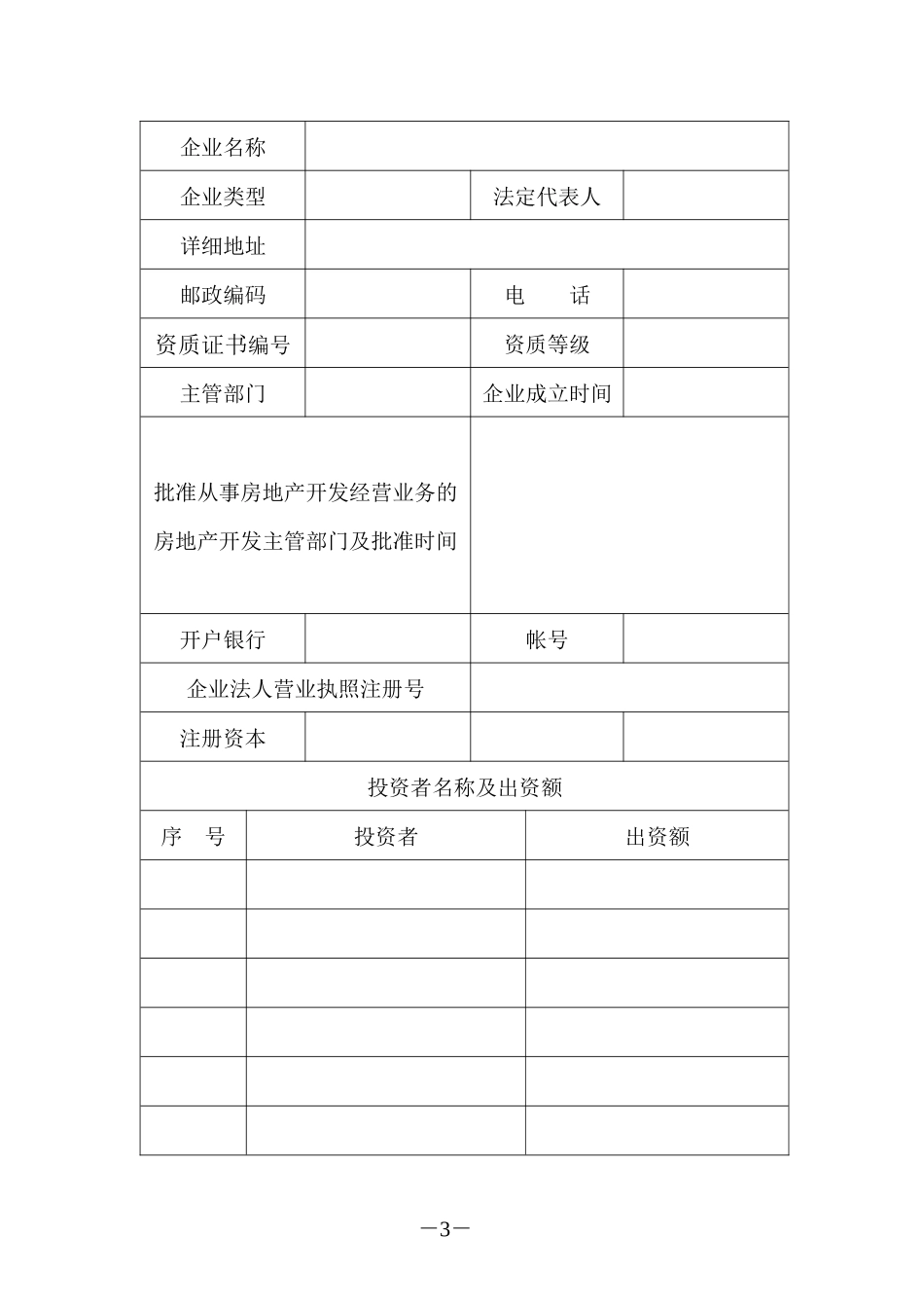 房地产开发企业资质87397734_第3页